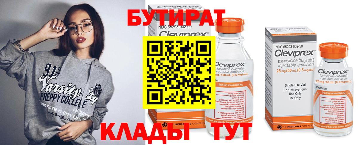 Бутират бутик Мценск