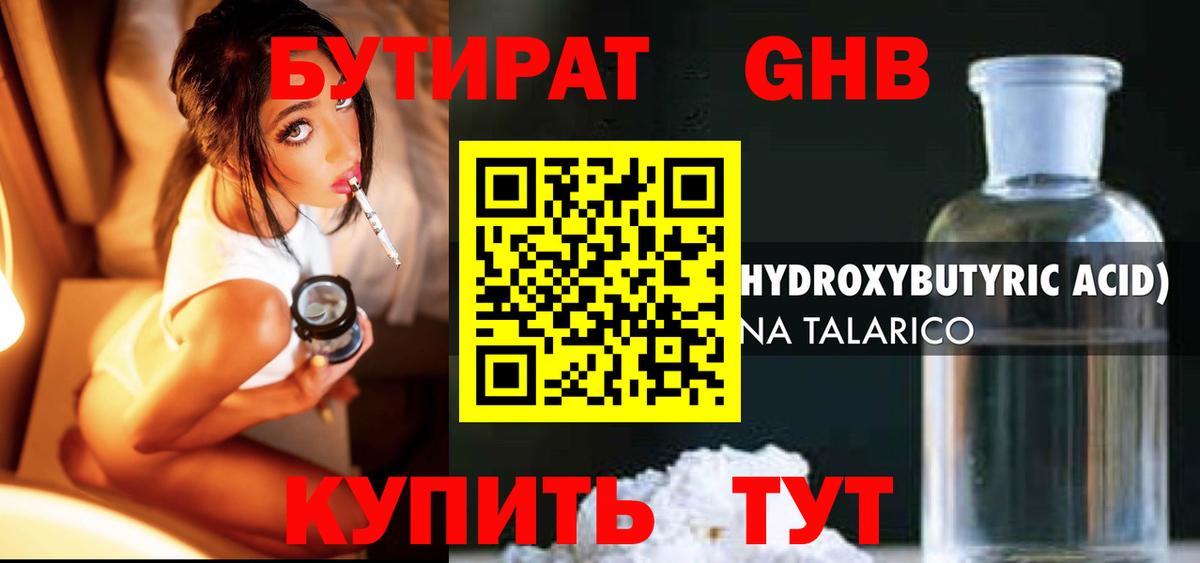 Мценск  БУТИРАТ бутандиол  Вход с VPN 