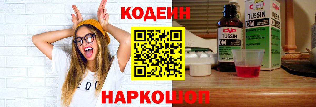 Кодеиновый сироп Lean напиток Lean (лин)  Вход с VPN  Мценск  Кодеиновый сироп Lean напиток Lean (лин) 