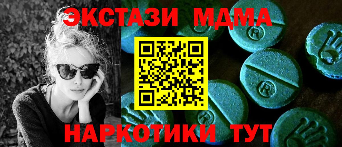 Экстази MDMA Мценск