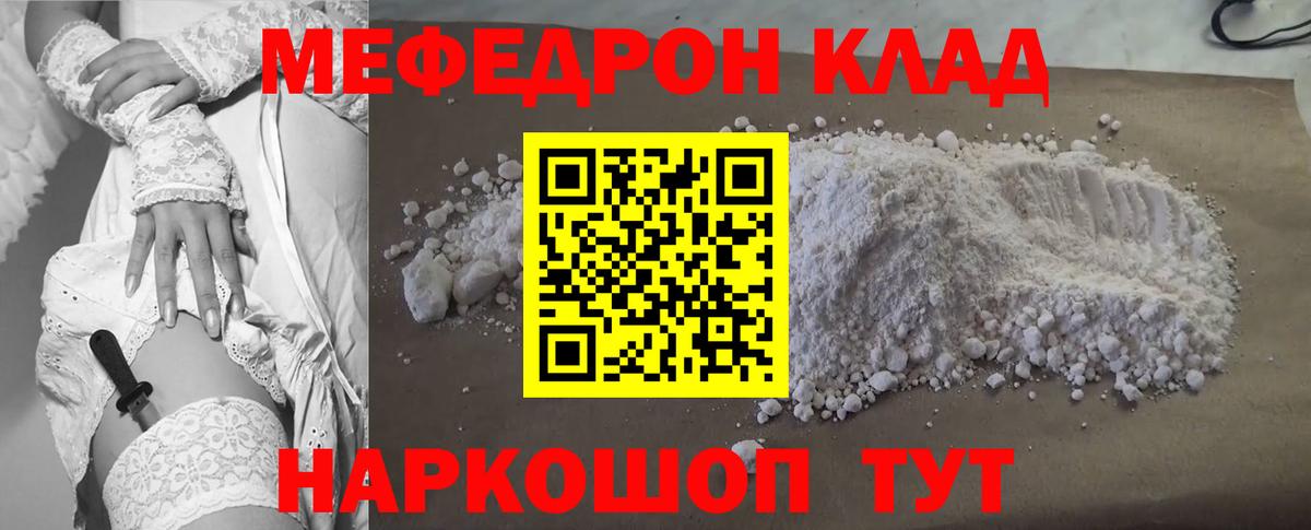Меф кристаллы Мценск