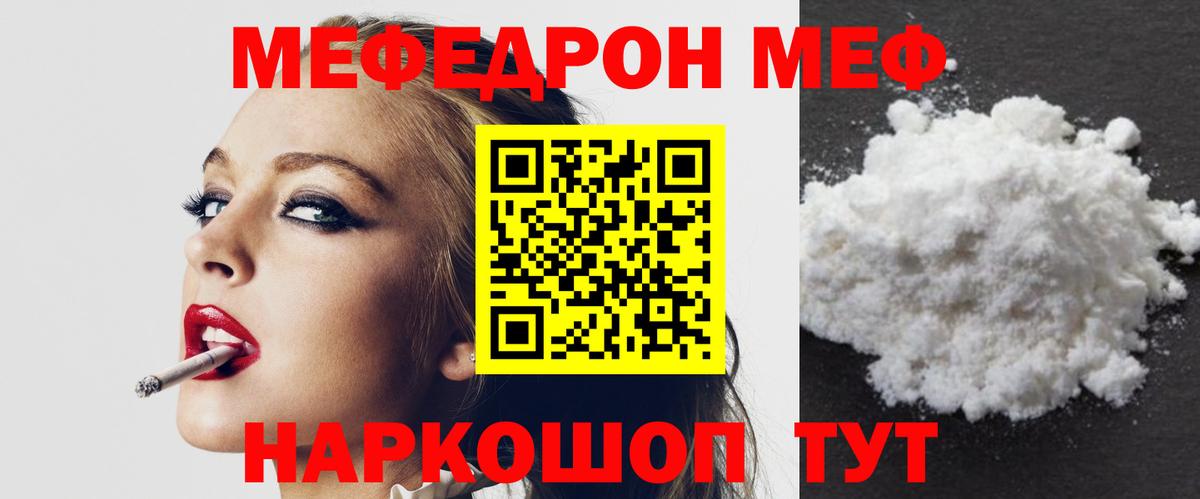 Мценск  закладка  Вход с VPN  МЯУ-МЯУ кристаллы  МЕФ 