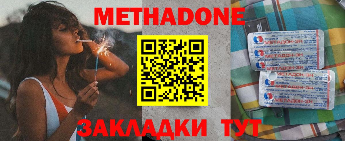 Мценск  МЕТАДОН methadone  Вход с VPN  МЕТАДОН кристалл 