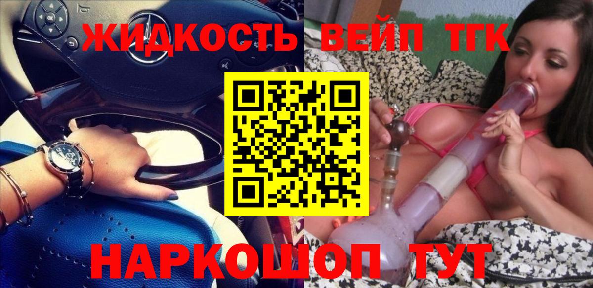 ТГК гашишное масло  дарнет шоп  Мценск  Дистиллят ТГК вейп  Вход с VPN 